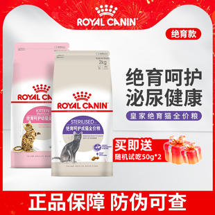 皇家SA37绝育猫粮通用公母猫KS34猫咪泌尿道呵护幼成全价猫粮2kg