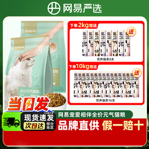 网易天成宠爱相伴猫粮成猫幼猫平价猫主粮2.5kg流浪猫严选
