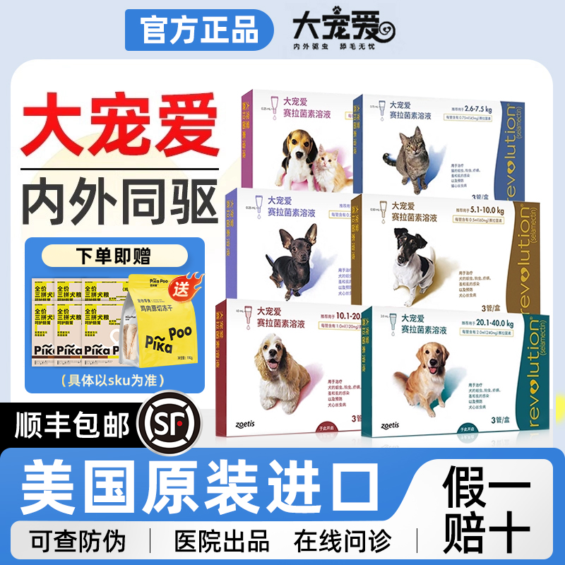 大宠爱狗内外一体驱虫药体外滴剂
