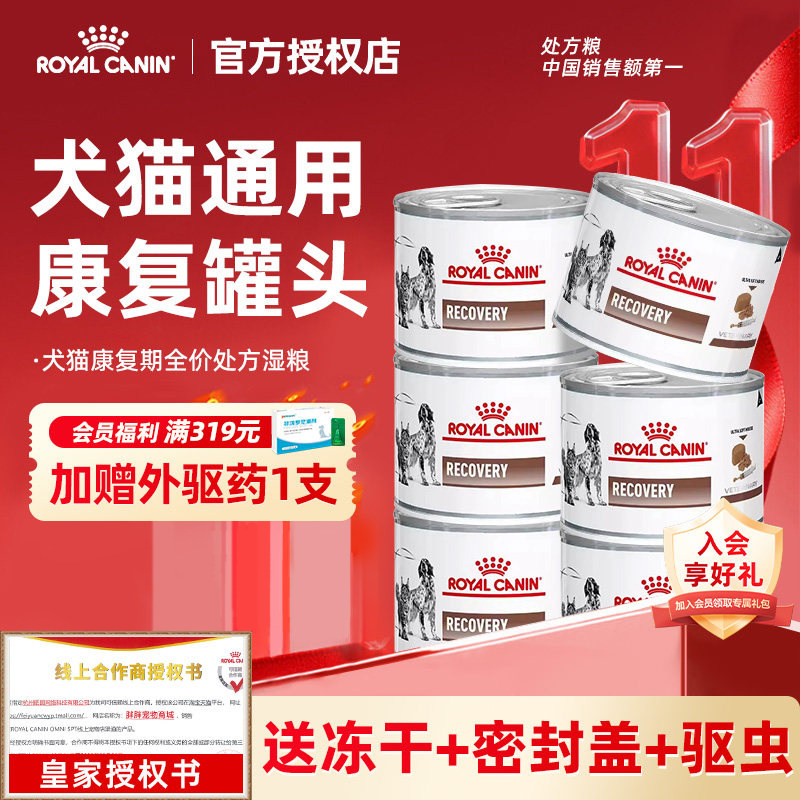 皇家犬猫康复期全价处方湿粮术产后疾病修复营养补充猫狗湿粮罐头