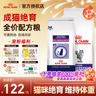 SW37公母猫绝育配方粮 皇家猫粮猫咪绝育后肥胖控制体重WS40