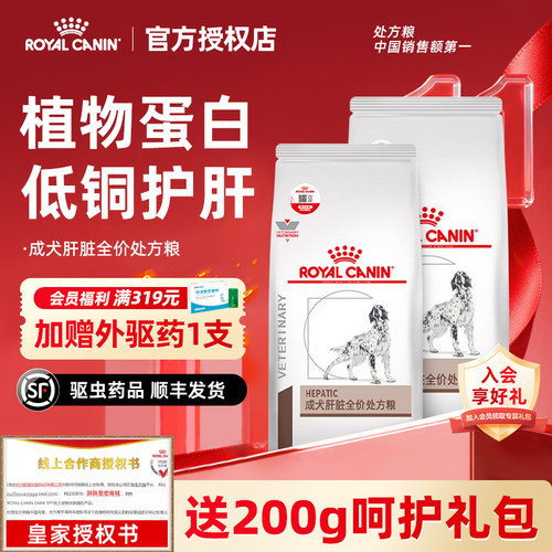 【皇家直供店】肝脏处方犬粮HF16