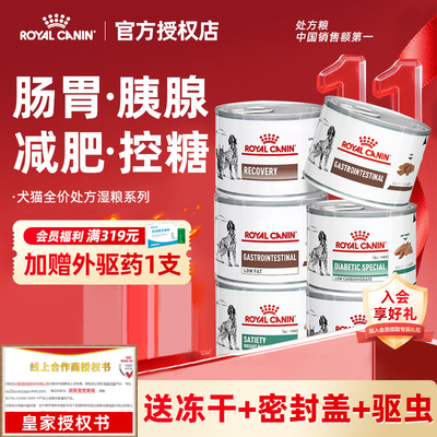 皇家犬猫康复期全价处方湿粮罐头