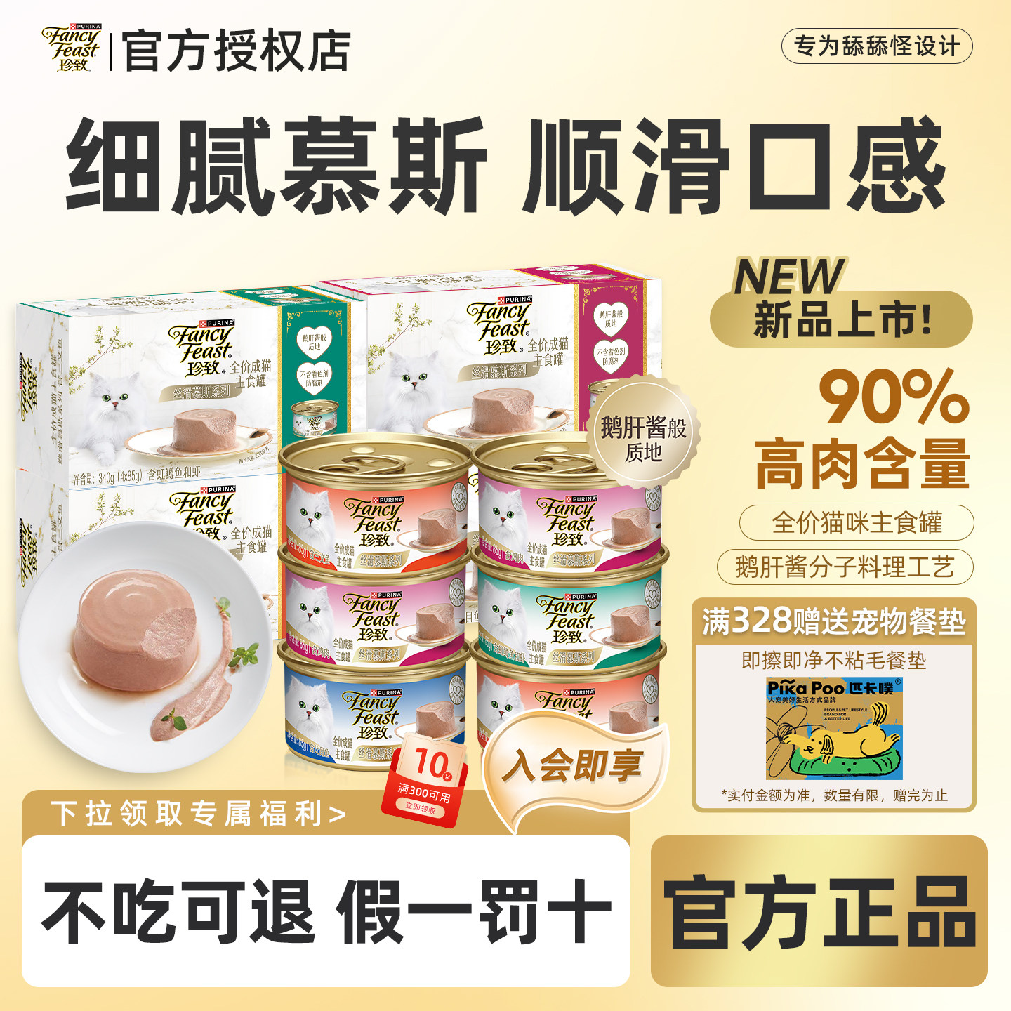 珍致猫罐头猫咪主食罐图片