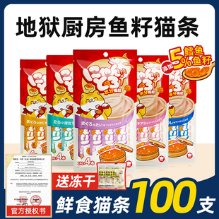 地狱厨房猫条营养补水成猫零食旗舰猫店咪罐头新品 14g100条 组合装