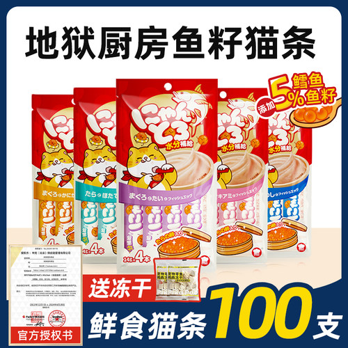 地狱厨房鱼籽猫条营养补水零食
