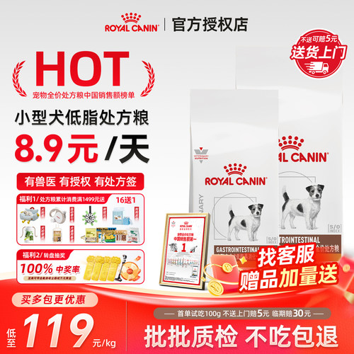 皇家狗粮LFS22小型狗胰腺炎高血脂胃炎食管炎犬低脂易消化处方粮