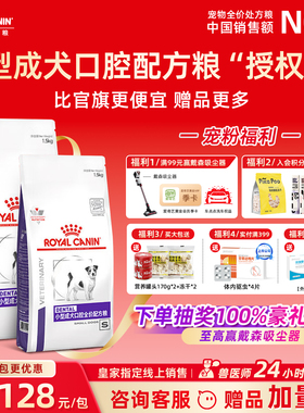 皇家狗粮小型成犬口腔DSD25全价配方粮缓解牙石形成清新口气1.5kg