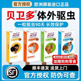 贝卫多驱虫药狗狗体外药驱虫宠物泰迪成幼犬用小狗外驱专用驱虫药