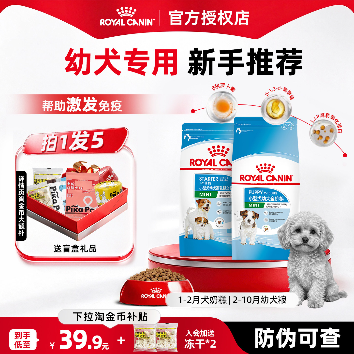 皇家奶糕幼犬粮小型犬狗粮泰迪比熊通用MISJ301离乳期专用狗粮