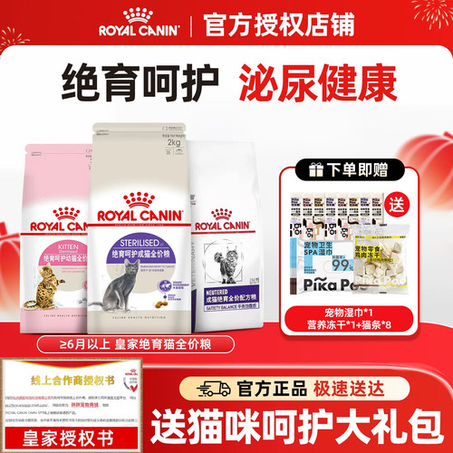 皇家SA37绝育猫粮公母猫通用
