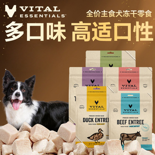 vitalessentials生骨肉ve冻干零食多口味营养鱼肉猪肉磨牙冻干