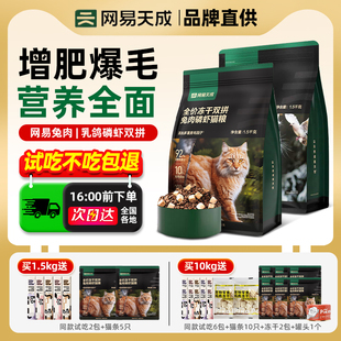 网易严选全价猫粮无谷物鱼肉味增肥发腮冻干兔肉双拼成幼猫全阶段