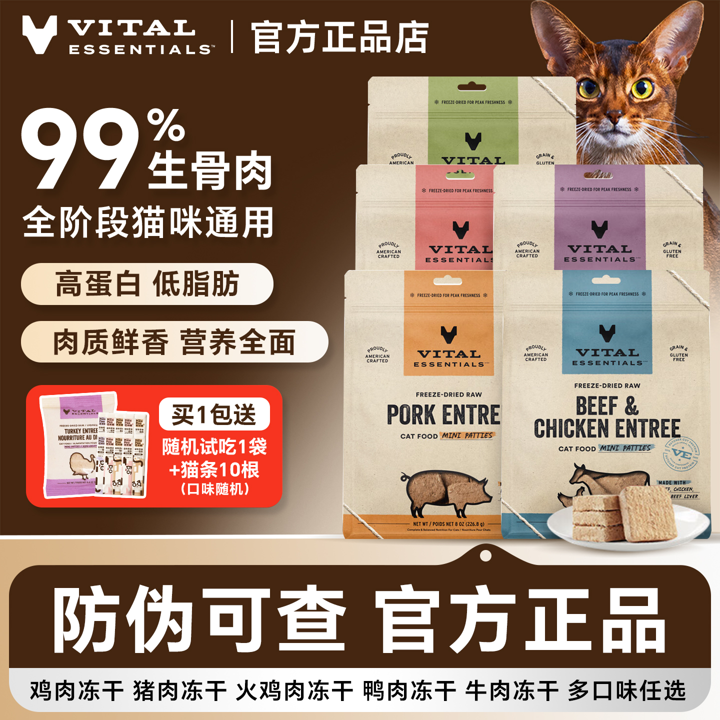 VitalEssentials冻干ve肉粒肉饼生骨肉主食猫粮增肥发腮营养冻干
