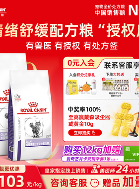 皇家猫粮成猫情绪舒缓全价配方粮CAL36缓解焦虑安抚猫咪多宠家庭