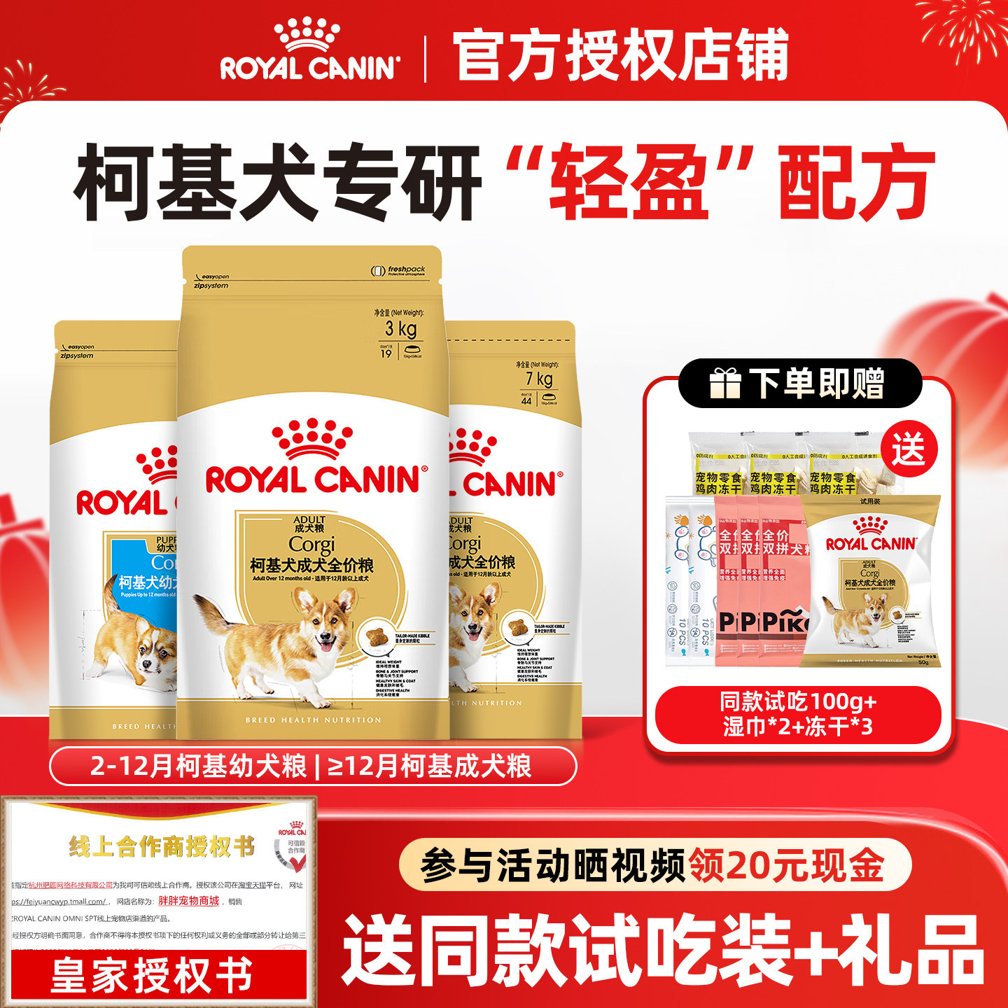 皇家狗粮柯基狗粮幼犬成犬粮CGA25/29柯基专用中型犬品种粮效期品