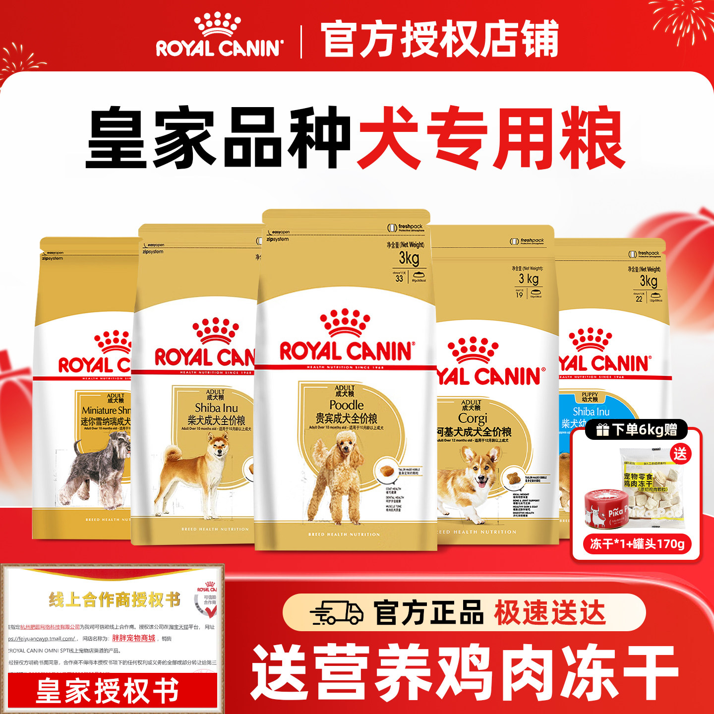 皇家狗粮比熊柯基贵宾小型犬成犬粮老年犬柴犬雪纳瑞法斗狗粮3kg