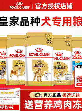 【皇家直供店】皇家狗粮品种专研