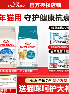 皇家猫粮7岁以上老年猫专用S27室内通用型成猫营养全价粮1.5KG