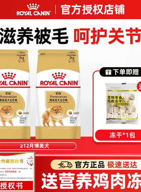 皇家狗粮PM26博美专用成犬粮2KG博美狗粮小型成犬粮全价主粮
