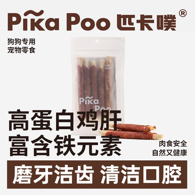 匹卡噗狗狗磨牙棒鸡肝泥绕牛皮