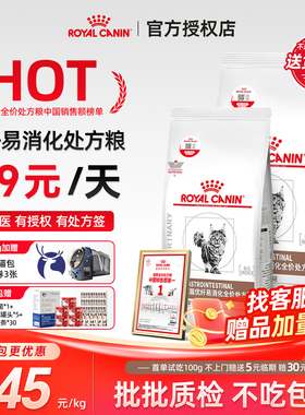 皇家猫粮FR31猫高优纤易消化运转高纤维粮成猫肠道处方猫咪处方粮