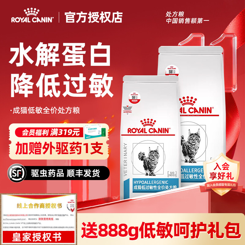 皇家低敏猫粮DR25猫咪过敏体质敏感猫低过敏性处方粮幼成猫1.5kg,宠物/宠物食品及用品,猫全价膨化粮,淘宝优惠券,粉丝福利购,淘宝优惠卷