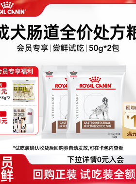 皇家GI25犬肠道低敏皮肤试吃