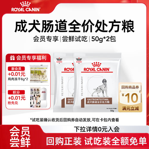 皇家GI25犬肠道低敏皮肤试吃