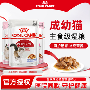 皇家主食湿粮包浓汤成幼猫全价猫咪零食餐包补充营养慕斯肉泥6包