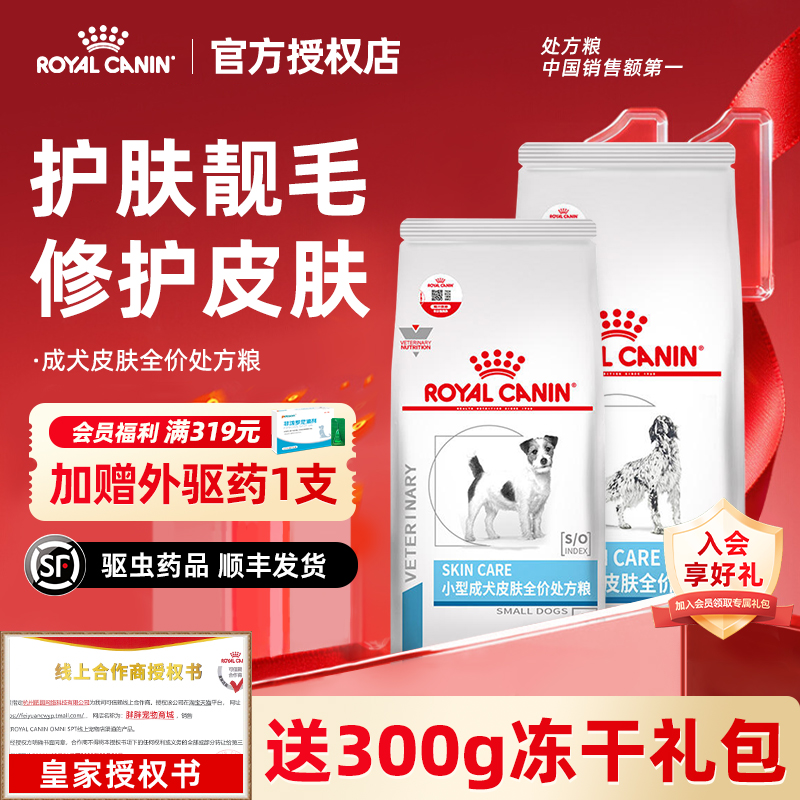 皇家犬皮肤处方粮狗狗皮肤SKS25