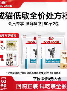 【会员尝鲜】皇家DR25成猫低过敏性全价处方粮试用装100g