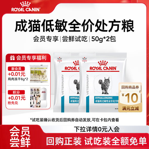 皇家DR25成猫低敏处方粮试用装