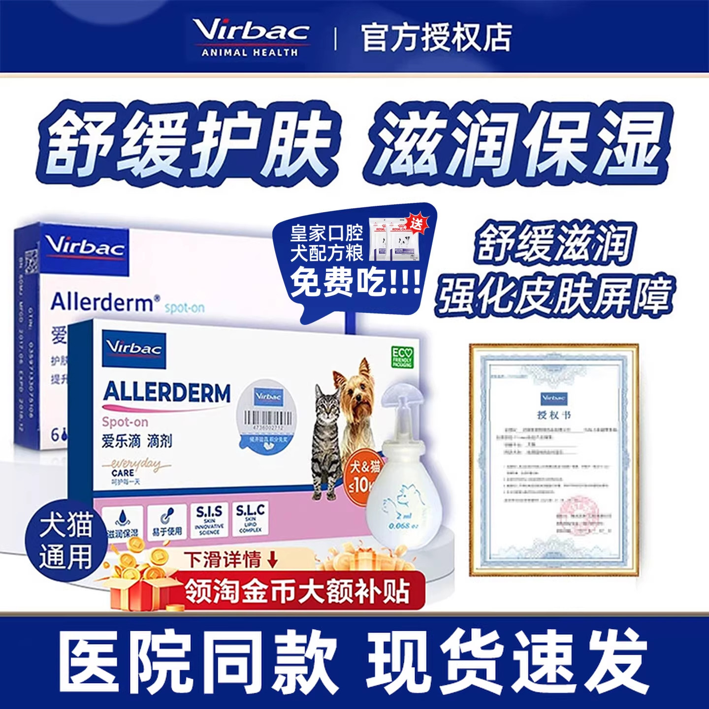 维克爱乐滴宠物脱毛滴剂修护皮肤