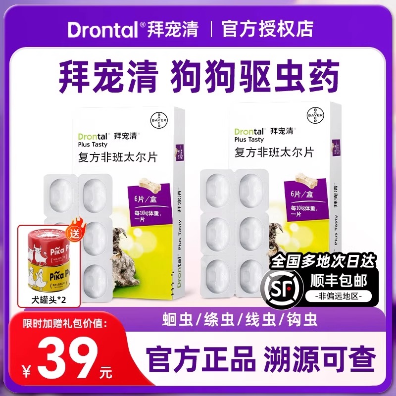 拜宠清驱虫狗官方正品德国进口