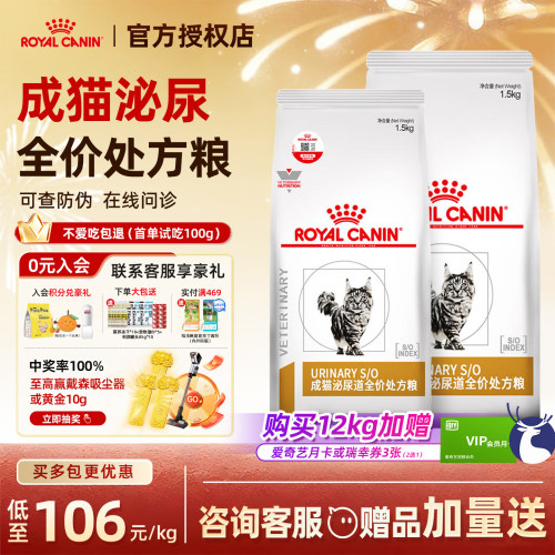 【皇家直供店】猫泌尿道处方粮