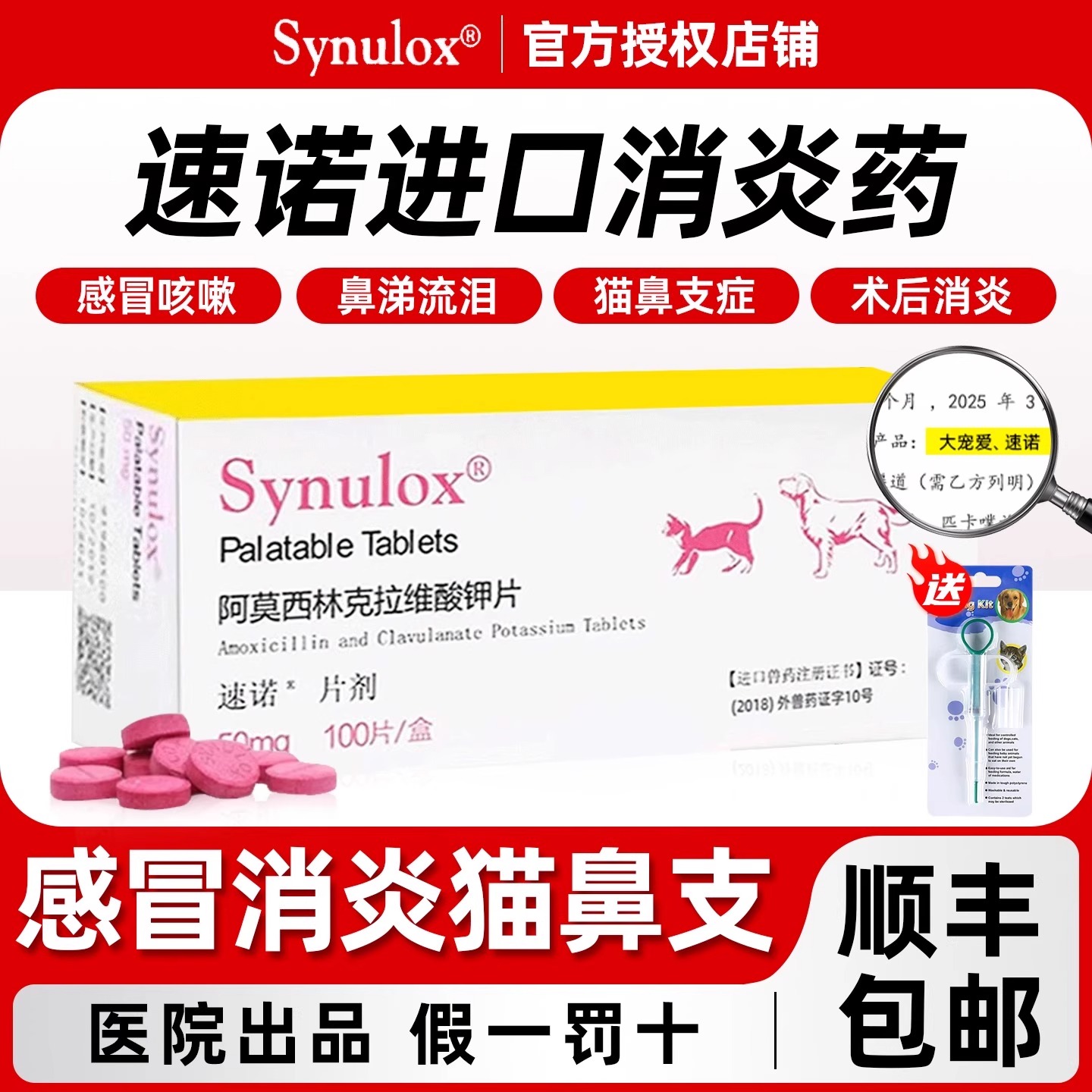 速诺猫咪消炎药猫鼻支