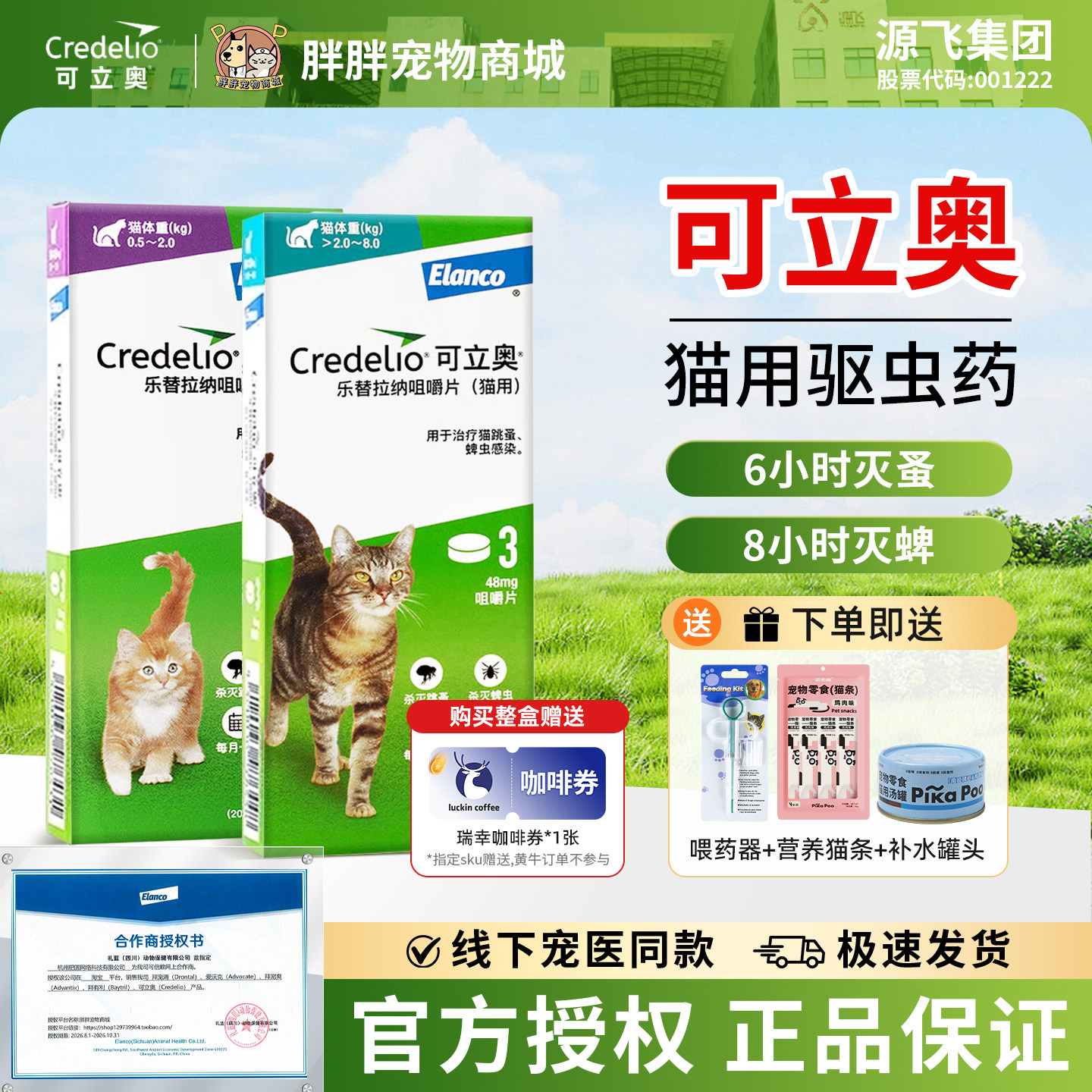 可立奥成猫口服体外驱虫药1粒 海乐妙1粒 罐头*1猫条*1喂食器 39元 - 86线报