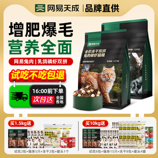 网易严选全价猫粮无谷物鱼肉味增肥发腮冻干兔肉双拼成幼猫全阶段
