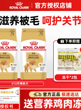 皇家狗粮PM26博美专用成犬粮2KG博美狗粮小型成犬粮全价主粮