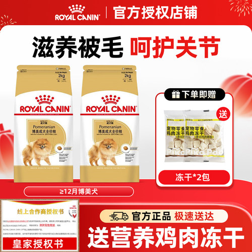 皇家狗粮PM26博美专用小型成犬粮