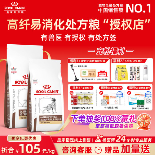 【皇家直供店】犬高纤处方粮FR23