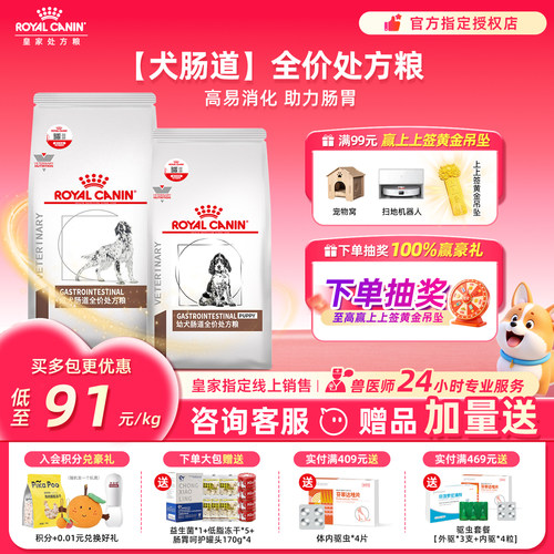 【皇家直供店】成幼犬肠胃舒缓粮