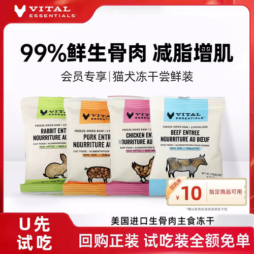 VE猫狗主食冻干尝鲜试吃装