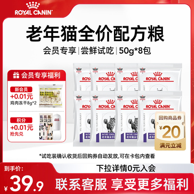 皇家猫粮SC36老年猫粮试用装