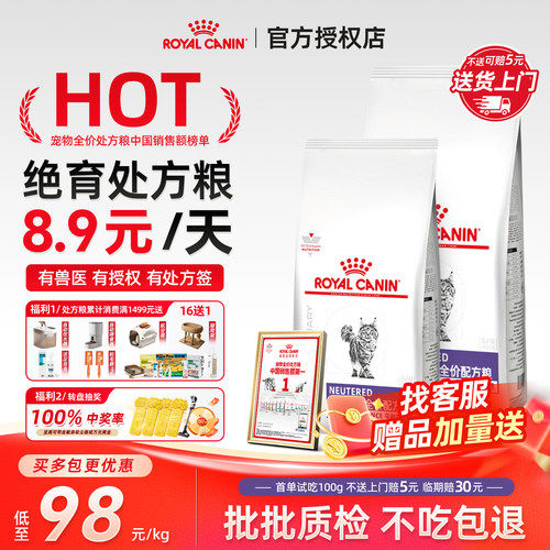 【皇家直供】绝育成猫配方粮NS35