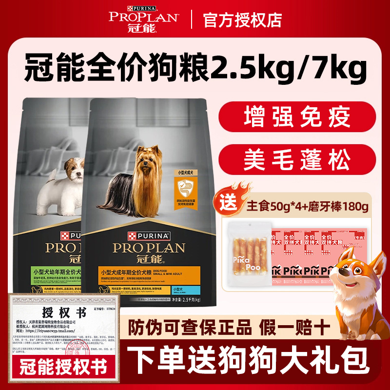 冠能狗粮小型成犬全价粮挑食美毛