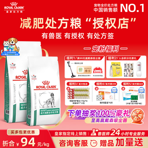 【皇家授权店】犬减肥全价处方粮