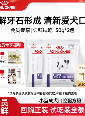 【会员尝鲜】皇家小型成犬口腔DSD25全价配方粮狗粮缓解牙石牙垢