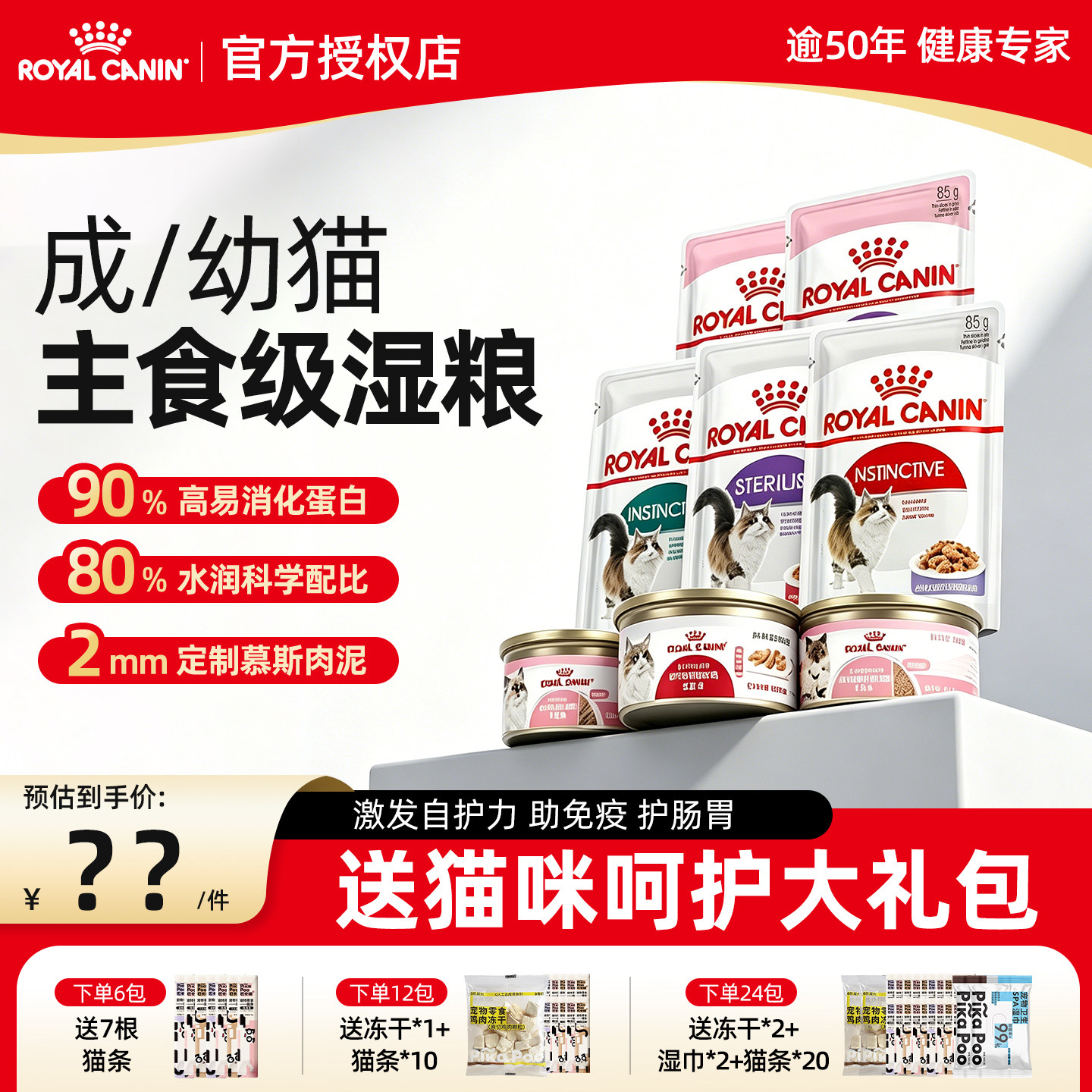 皇家成幼猫湿粮主食罐头慕斯肉泥浓汤肉块绝育猫餐包营养呵护85g图片